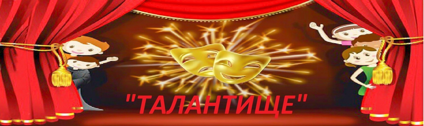 Школьный театр "Талантище".