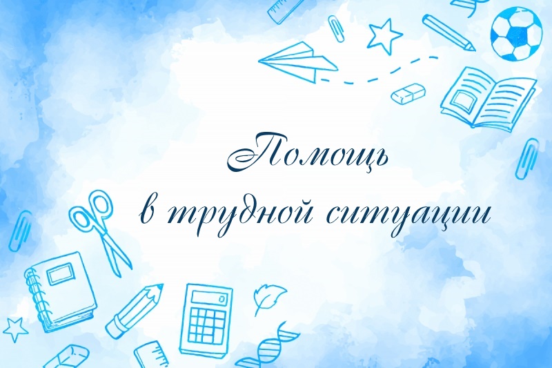 Изображение помощь в трудной ситуации.