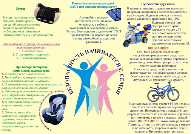 Памятка &amp;quot;Предупреждение неосторожного поведения несовершеннолетних обучающихся на дороге&amp;quot;.