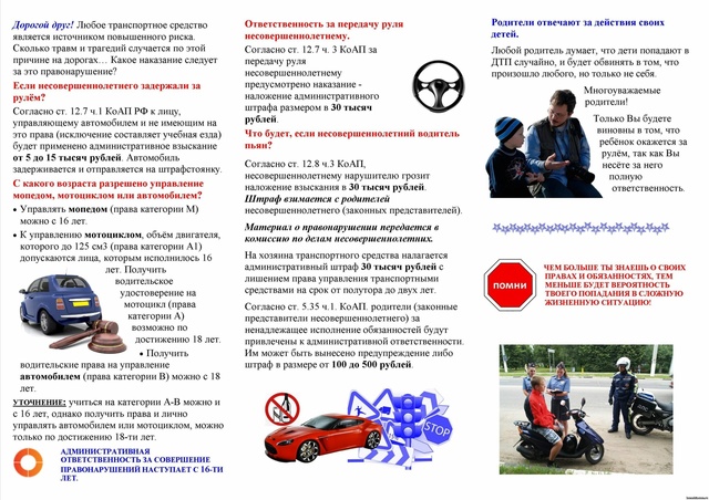 Памятка &amp;quot;Предупреждение неосторожного поведения несовершеннолетних обучающихся на дороге&amp;quot;.