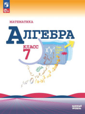 Алгебра