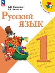 Русский язык